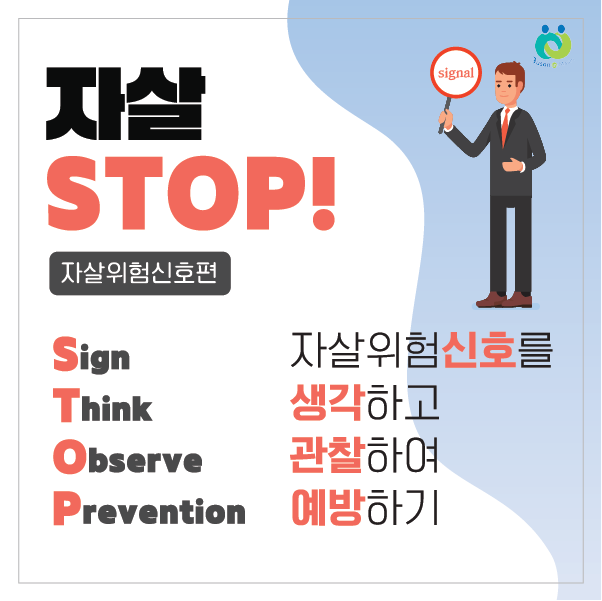 01_자살위험신호편 표지.png