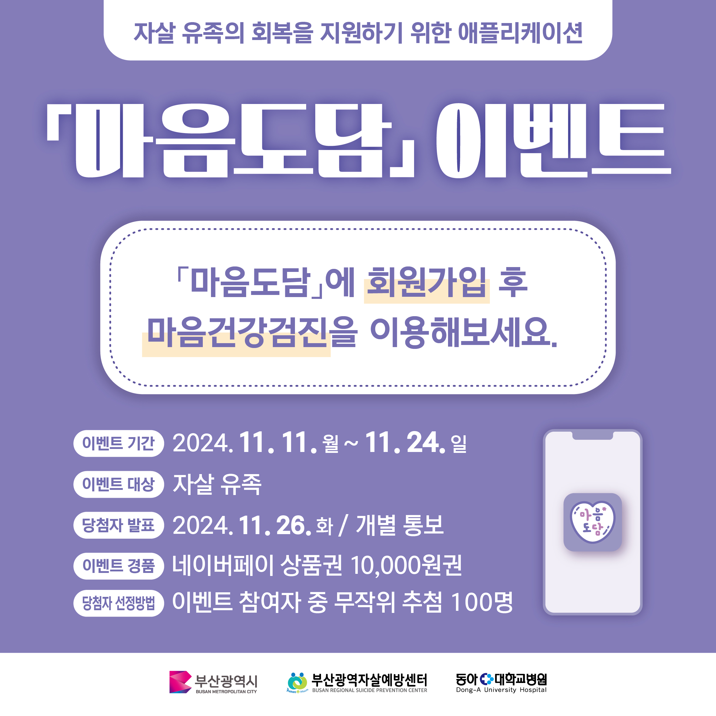 「마음도담」 이벤트