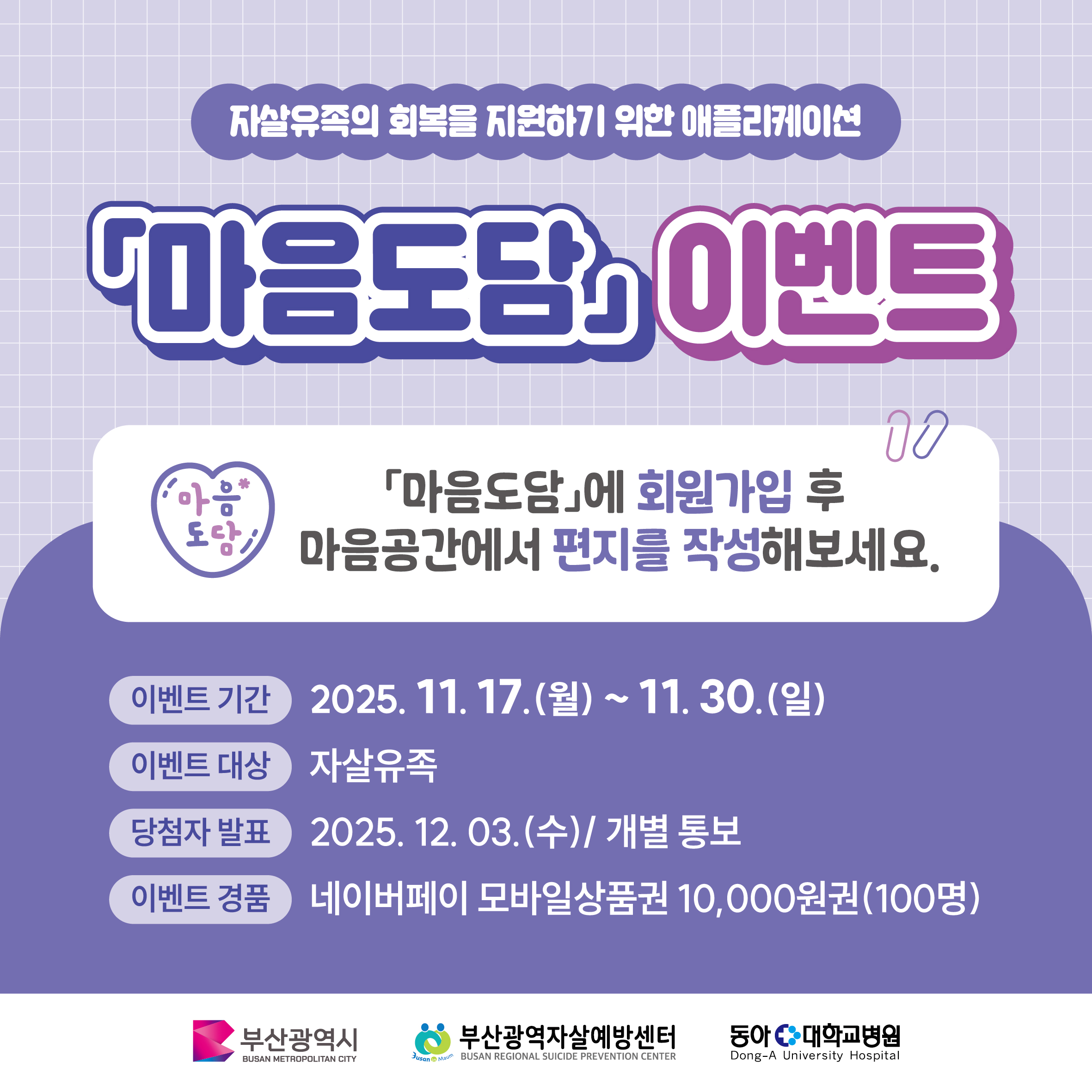 2025년 「마음도담」 온라인 이벤트