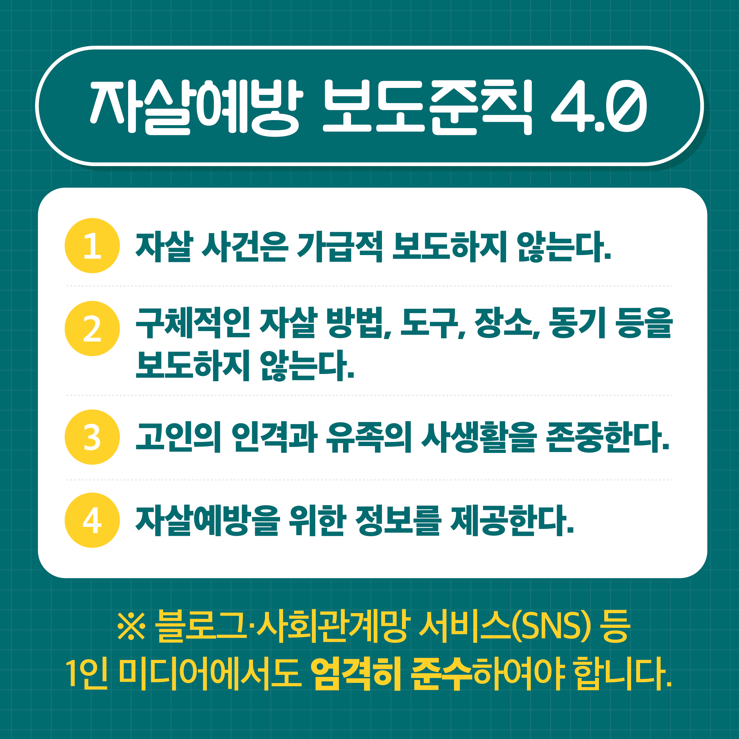 보도준칙_03.png