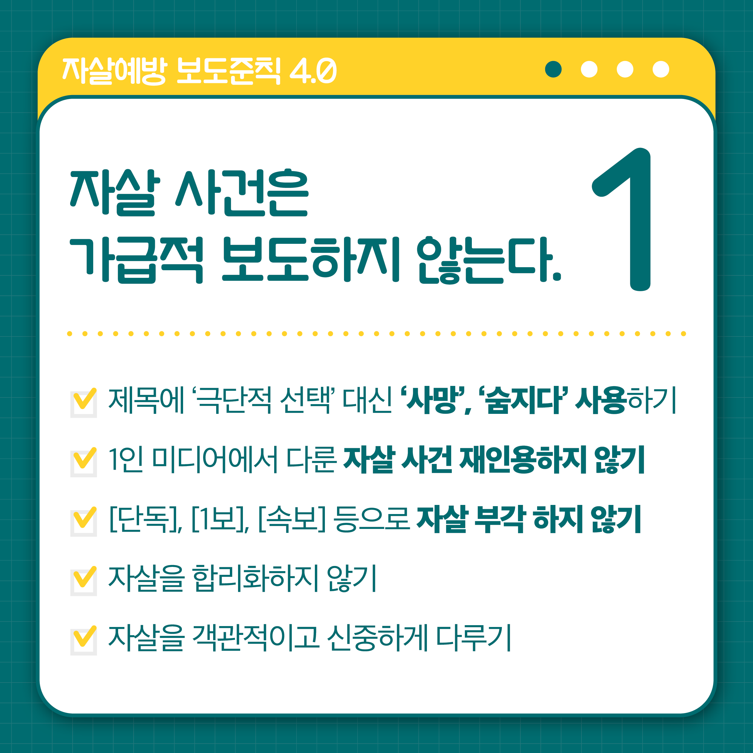 보도준칙_04.png