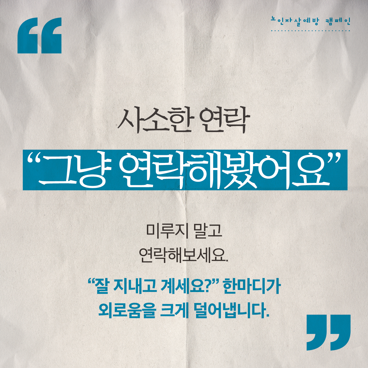 노인자살예방_카드뉴스_메인_최종2.png