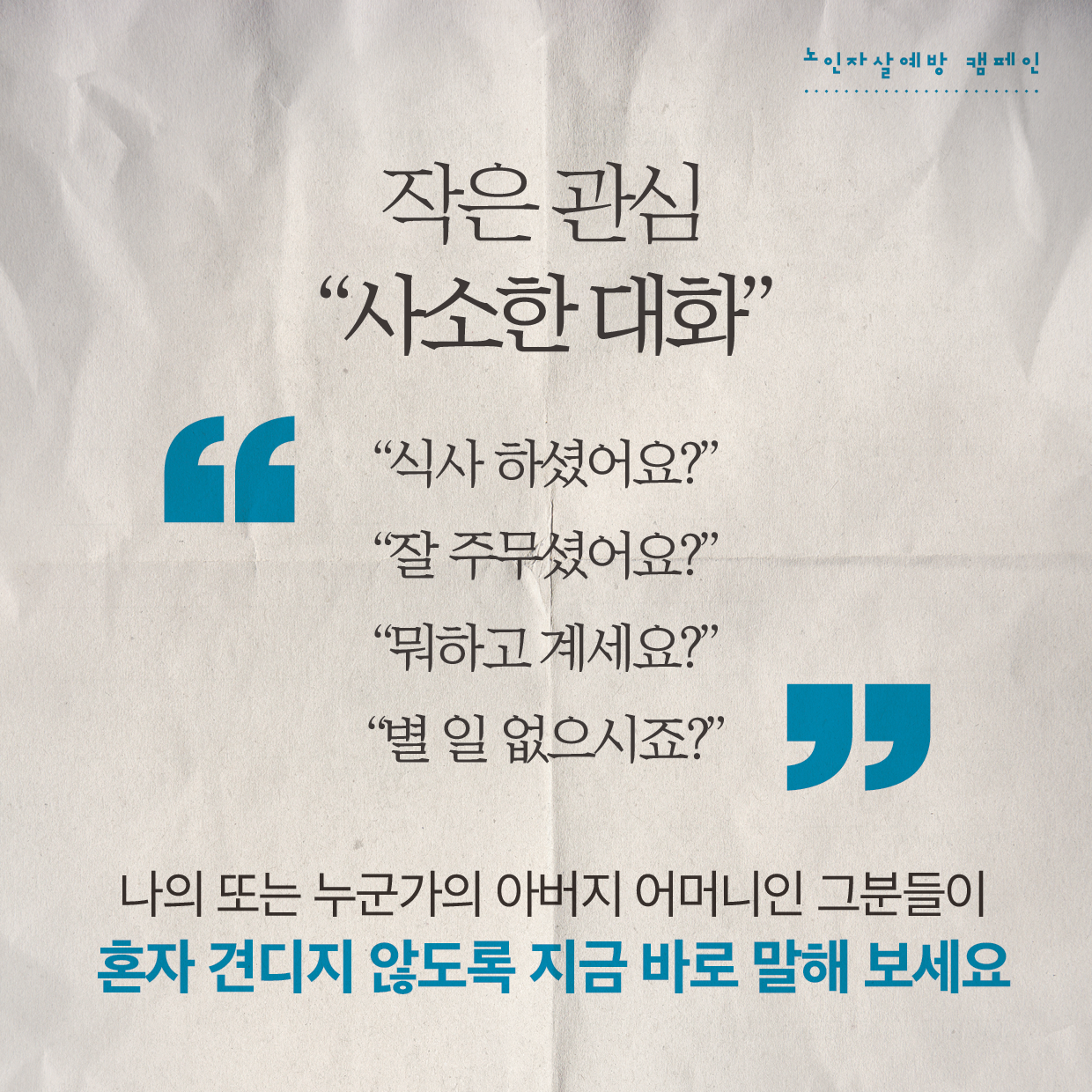노인자살예방_카드뉴스_메인_최종5.png