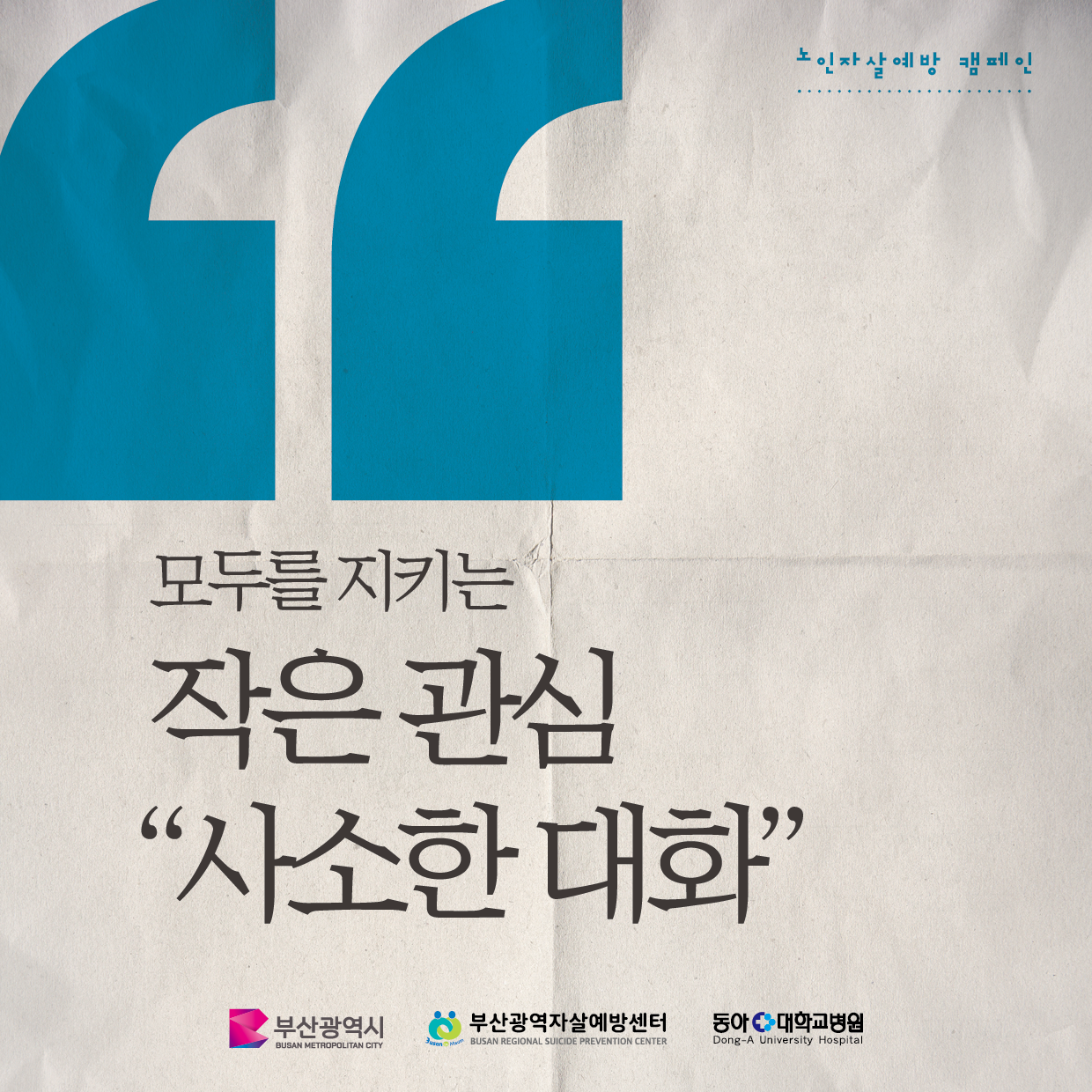 2. 자살예방 이야기-1.png