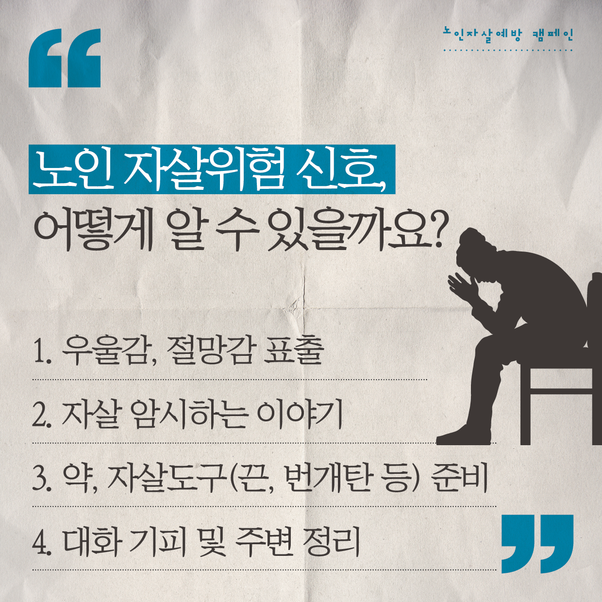 2. 자살예방 이야기-4.png