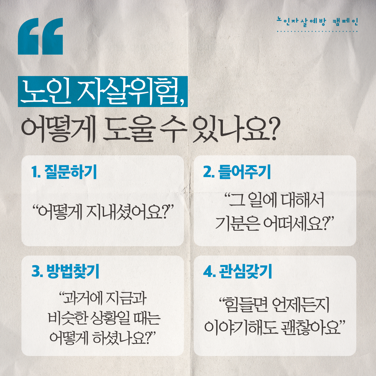2. 자살예방 이야기-5.png