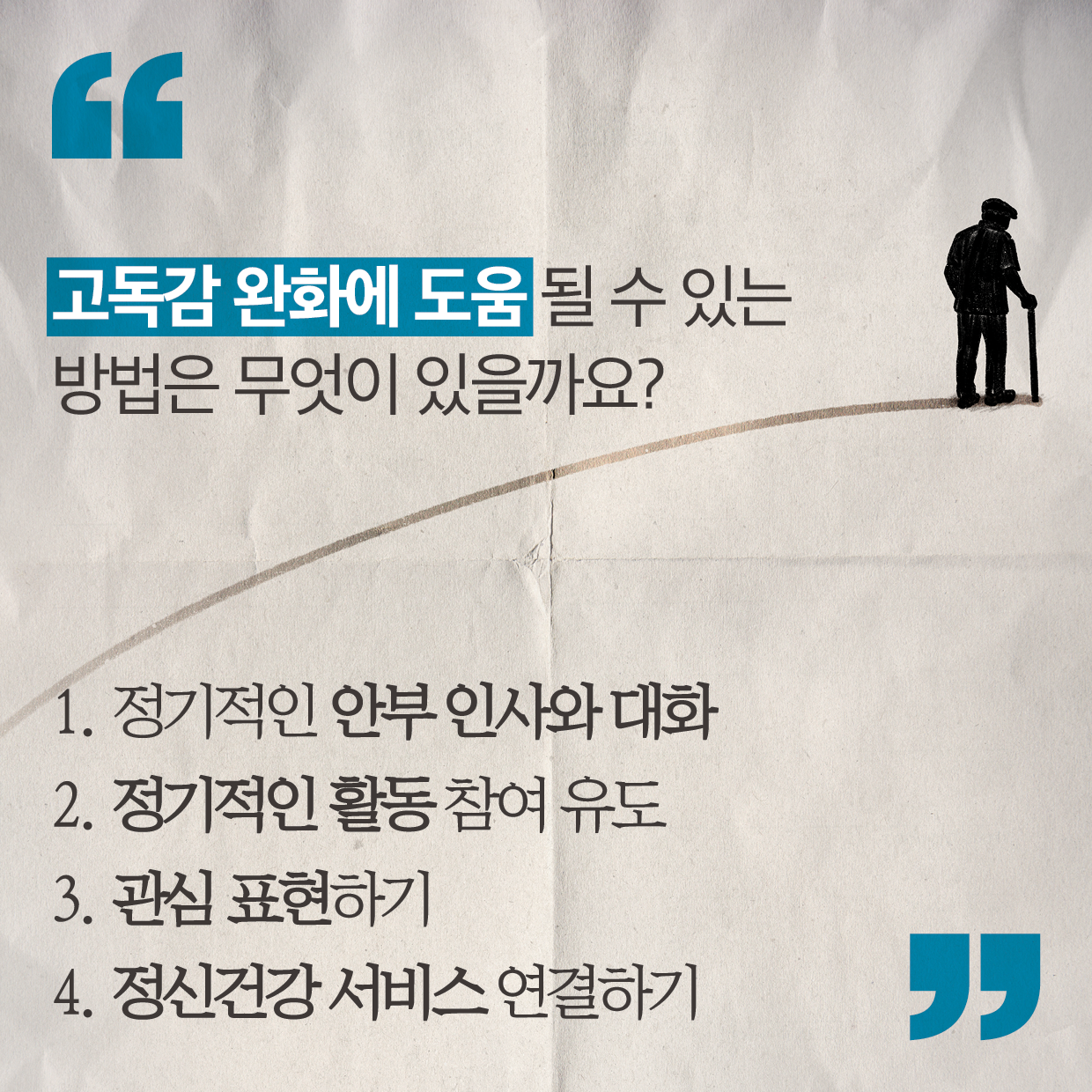 3. 고독감 이야기-5.png
